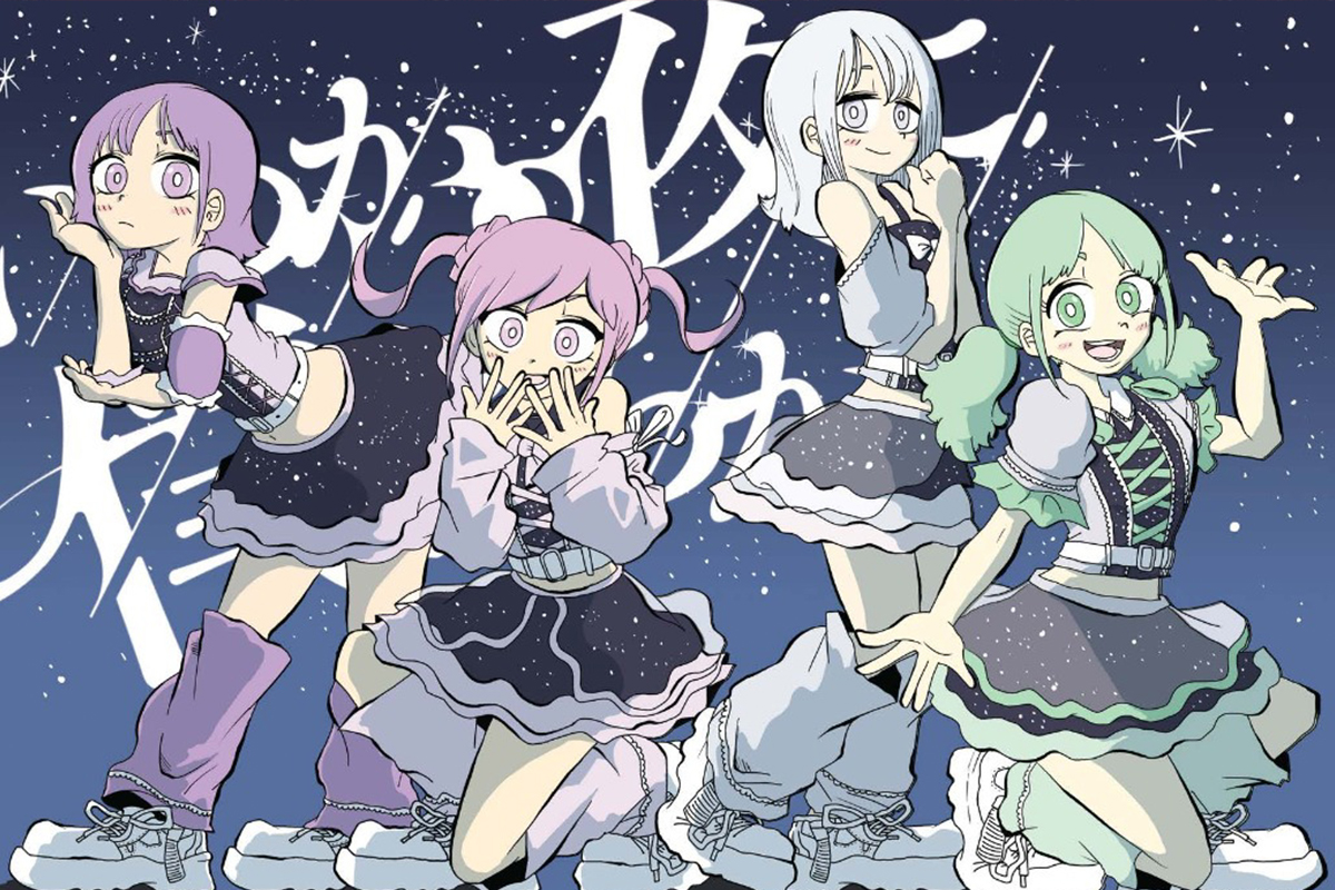 いつかの夜に僕たちが